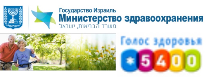 Медицина и здравоохранение в Израиле